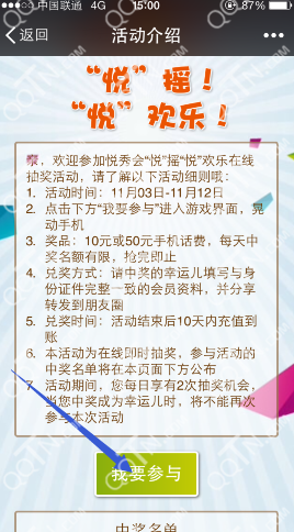 微信悦秀会送话费 悦摇悦欢乐50%中奖