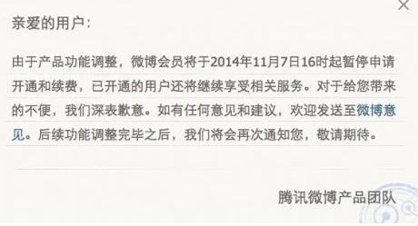 腾讯微博会关闭吗 微博会员和任务系统已停止服务