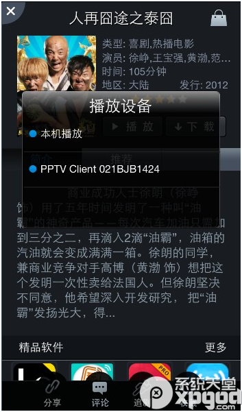 pptv多屏互动功能怎么用？pptv多屏互动使用教程