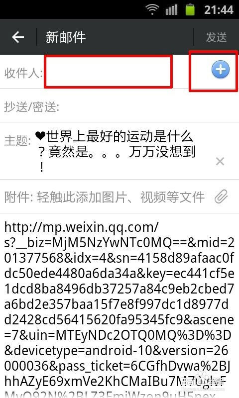 微信上的文章如何在电脑上看