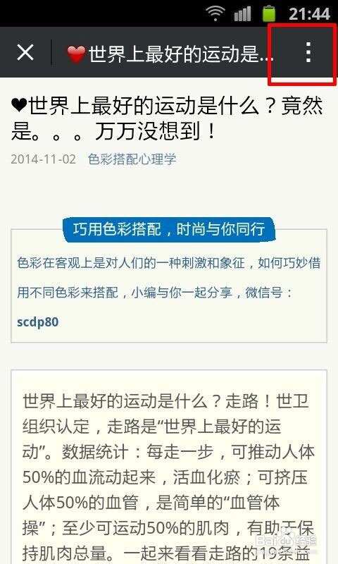 微信上的文章如何在电脑上看