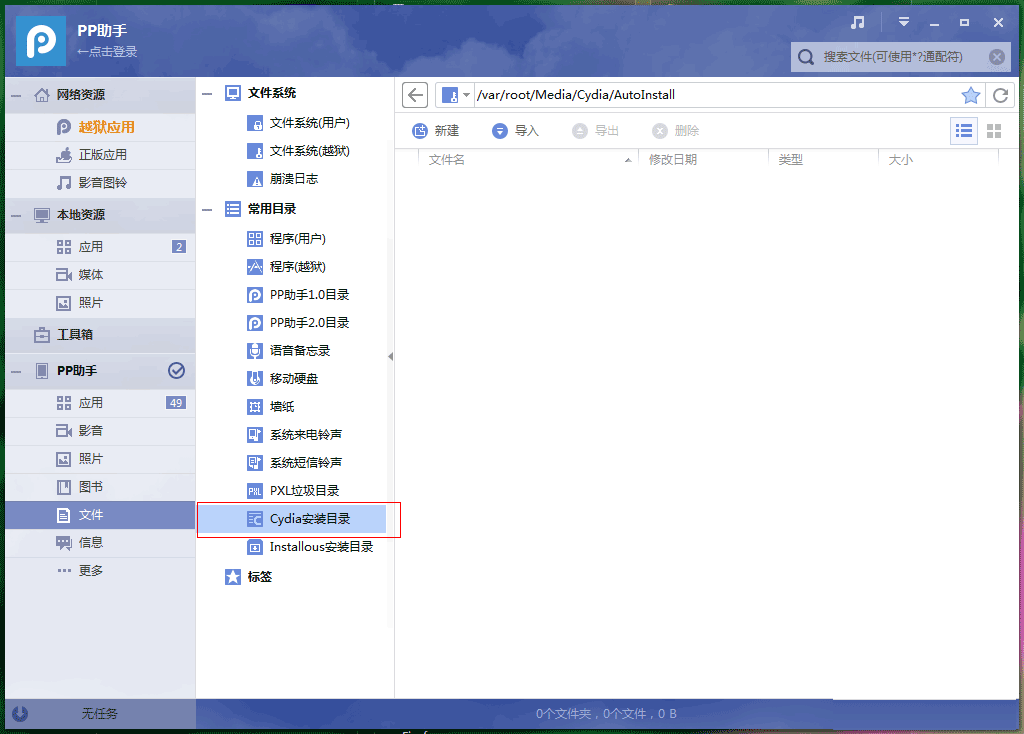 最具逼格的iOS8越狱插件 Rotate+让旧款iPhone也有横屏模式