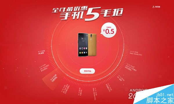 一加手机JBL套装5毛开抢