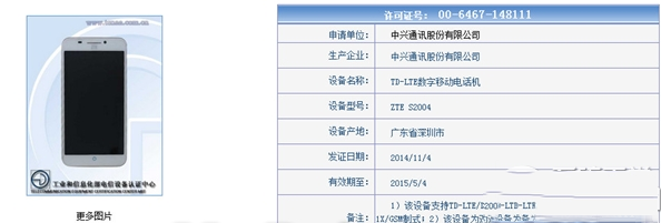 中兴s2004配置如何？中兴s2004参数介绍