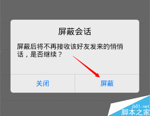 如何屏蔽qq悄悄话