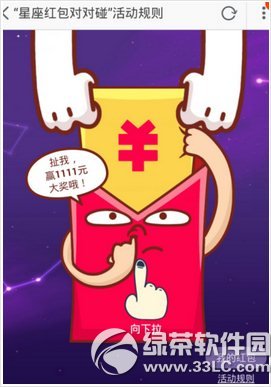 淘宝星座红包对对碰怎么玩？淘宝星座红包对对碰抢红包方法1