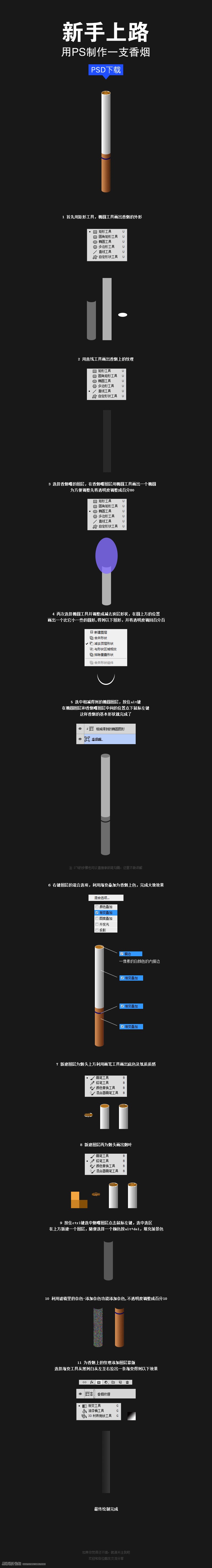 Photoshop绘制逼真的香烟教程