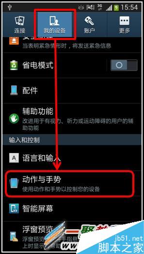 三星S5体感拨号在哪设置?Galaxy S5体感拨号设置方法
