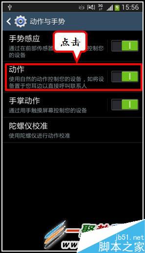 三星S5体感拨号在哪设置?Galaxy S5体感拨号设置方法