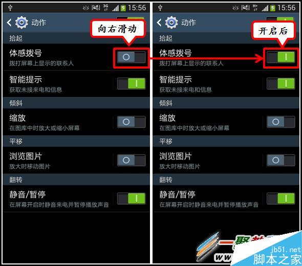 三星S5体感拨号在哪设置?Galaxy S5体感拨号设置方法