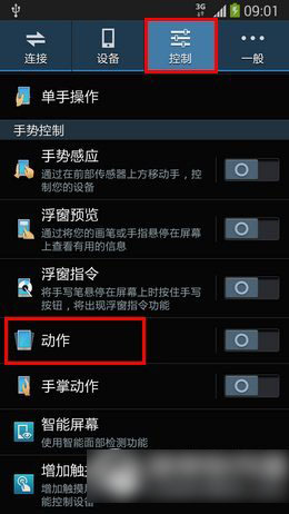 三星体感拨号怎么用？三星s4/note3体感拨号使用方法1