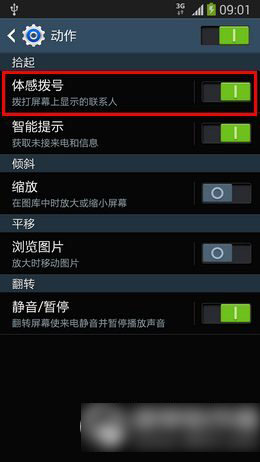 三星体感拨号怎么用？三星s4/note3体感拨号使用方法3