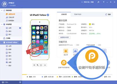 pp助手手机版怎么安装 通过电脑版或Cydia安装增强插件安装补丁教程