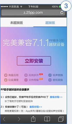 pp助手手机版怎么安装 通过电脑版或Cydia安装增强插件安装补丁教程