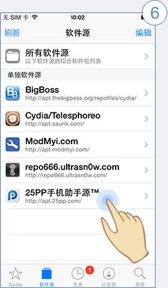 pp助手手机版怎么安装 通过电脑版或Cydia安装增强插件安装补丁教程