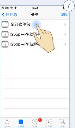 pp助手手机版怎么安装 通过电脑版或Cydia安装增强插件安装补丁教程