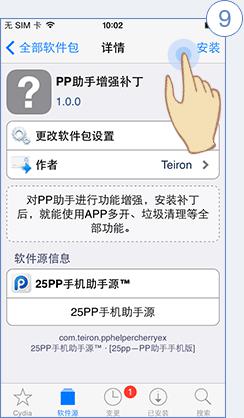 pp助手手机版怎么安装 通过电脑版或Cydia安装增强插件安装补丁教程