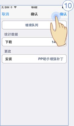 pp助手手机版怎么安装 通过电脑版或Cydia安装增强插件安装补丁教程