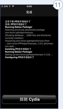 pp助手手机版怎么安装 通过电脑版或Cydia安装增强插件安装补丁教程