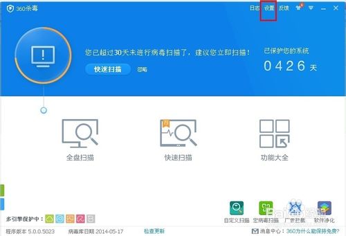 360杀毒怎么添加信任文件白名单