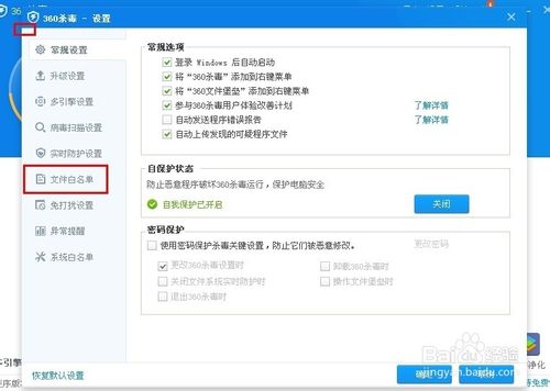 360杀毒怎么添加信任文件白名单