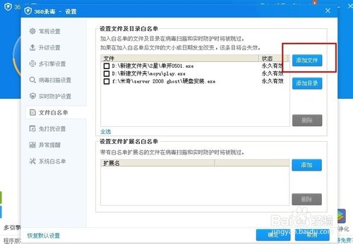360杀毒怎么添加信任文件白名单