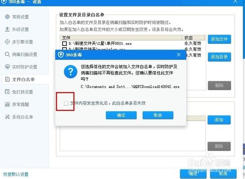 360杀毒怎么添加信任文件白名单