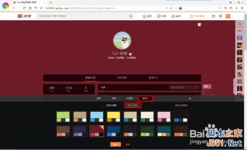 新版微博怎么换背景