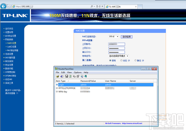 RouterPassView查看路由器宽带密码