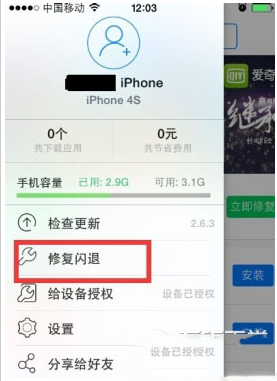 iphone6登陆qq闪退怎么办？iphone6登qq闪退解决方法