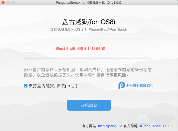 【Mac版】盘古越狱工具iOS8完美越狱图文教程