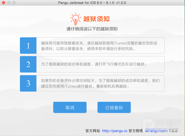 【Mac版】盘古越狱工具iOS8完美越狱图文教程