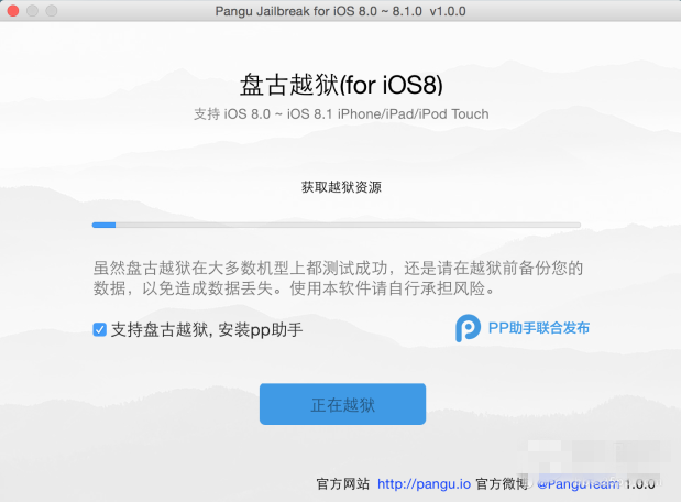 【Mac版】盘古越狱工具iOS8完美越狱图文教程