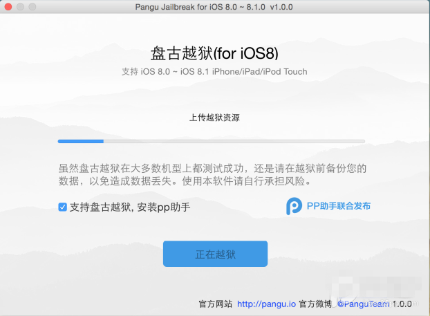 【Mac版】盘古越狱工具iOS8完美越狱图文教程