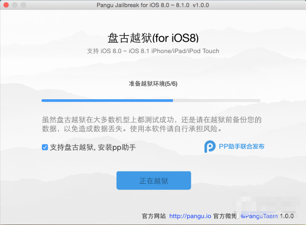 【Mac版】盘古越狱工具iOS8完美越狱图文教程