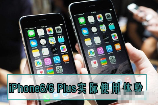 怎能不心动？苹果iPhone6/6 Plus使用体验分享 