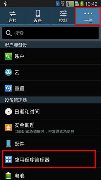 三星 Note3卸载手机上安装的软件或游戏教程详解