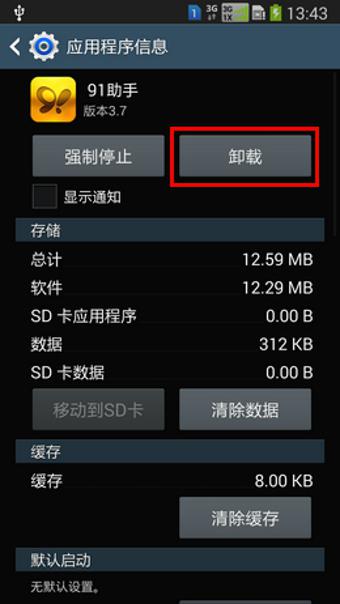 怎样卸载手机上的热点资讯(怎样卸载手机上的热点资讯软件)