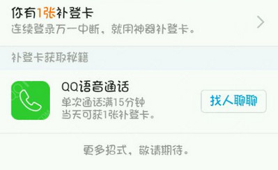 手机QQ补登卡是什么？QQ达人补登卡领取方法