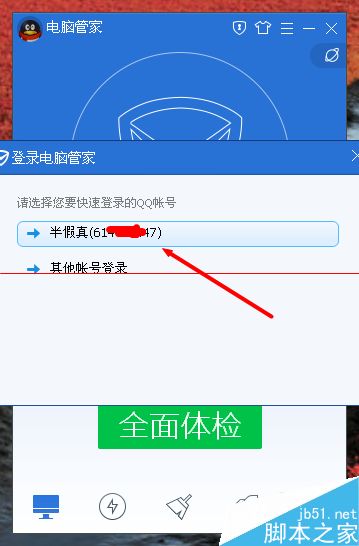 如何让电脑管家自动登陆QQ？腾讯管家自动关联QQ