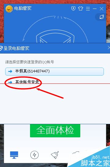 如何让电脑管家自动登陆QQ？腾讯管家自动关联QQ