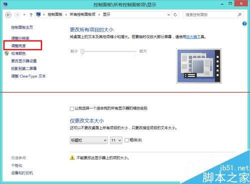 如何调整Win8.1屏幕亮度
