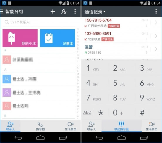 微信电话本和触宝电话有什么区别？微信电话本和触宝电话对比分析[多图]图片3