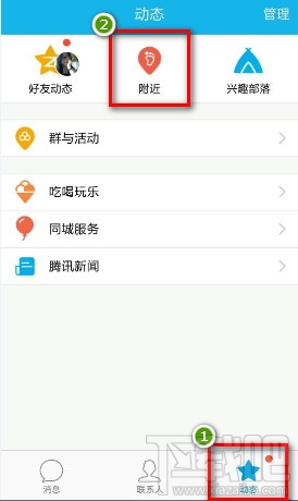 手机QQ约会怎么取消 三联