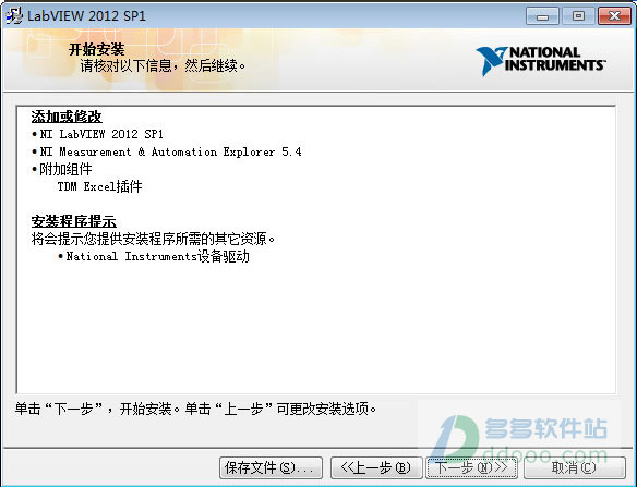 labview2012下载 labview2012中文版 64位/32位版(含注册机及安装教程)