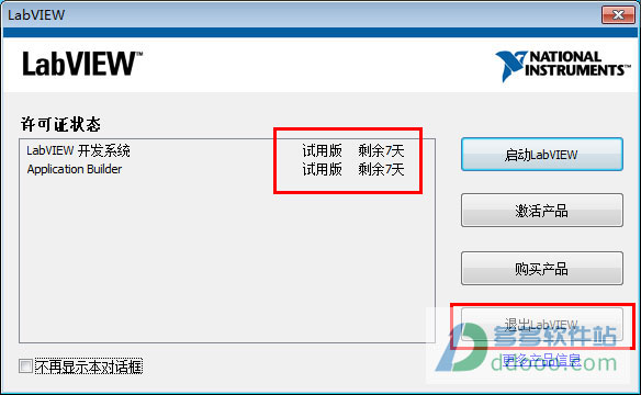 labview2012下载 labview2012中文版 64位/32位版(含注册机及安装教程)