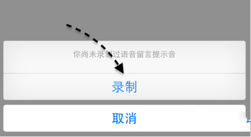 微信电话本怎么录制语音留言提示音？语音信箱使用方法