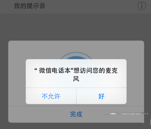 微信电话本怎么录制语音留言提示音？语音信箱使用方法