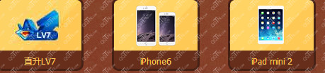 QQ蓝钻活动布鲁寻宝记开宝箱赢成长值iphone6