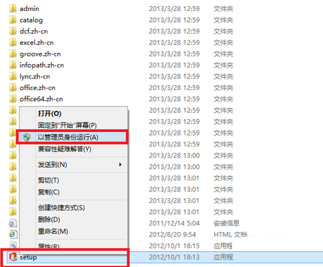 office 2015安装教程+破解教程